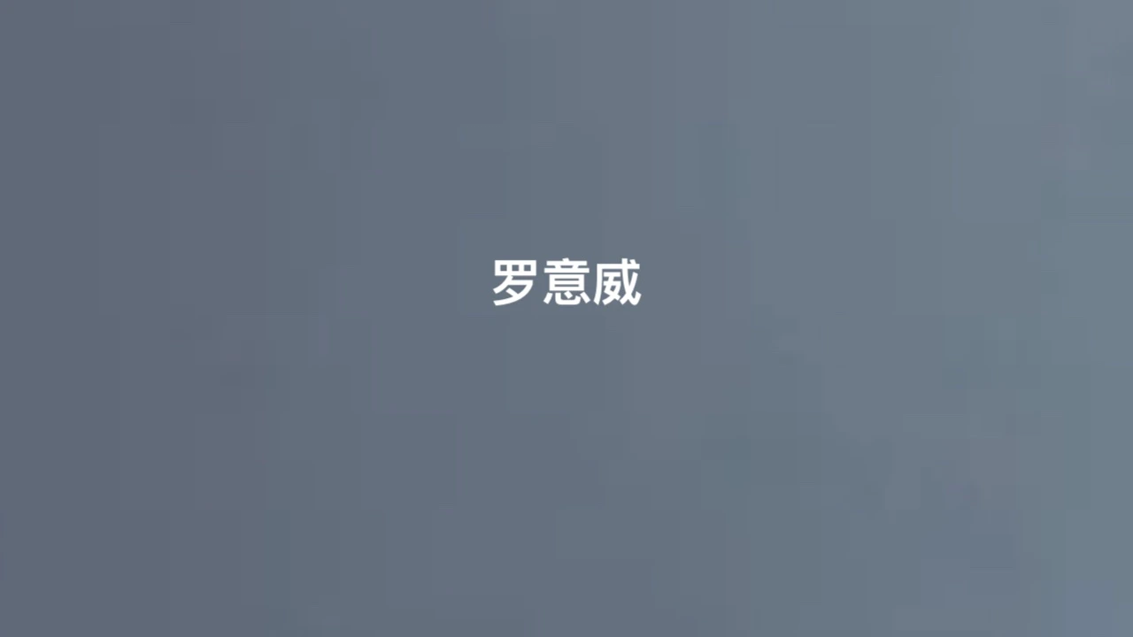 罗意威.webp