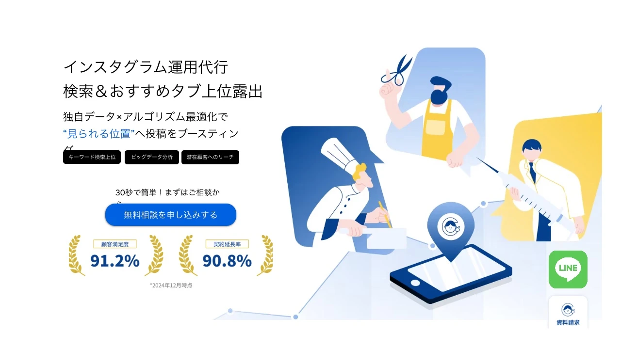 インスタグラム運用代行.webp