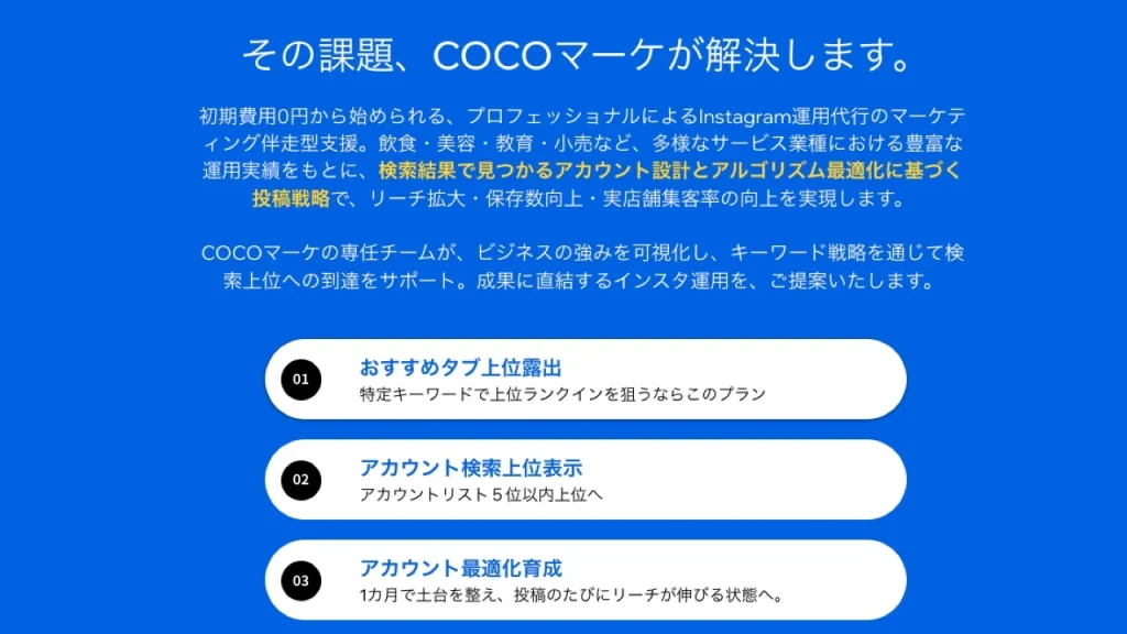 インスタ運用代行